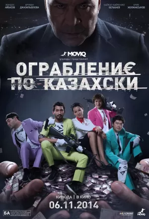Ограбление по-казахски (2014) скачать торрент