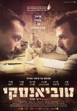 Тувианский (2014) скачать торрент
