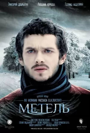 Метель (2014) скачать торрент