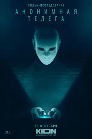 Анонимная телега (2023) скачать торрент