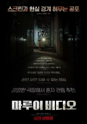 Секретное видео (2023) скачать торрент