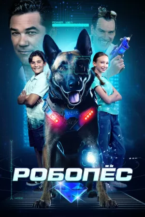 Робопёс (2023) скачать торрент