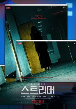 Стример (2023) скачать торрент