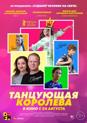Танцующая королева (2023) скачать торрент
