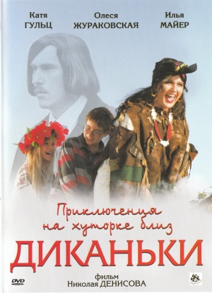 Приключения на хуторке близ Диканьки (2008) скачать торрент