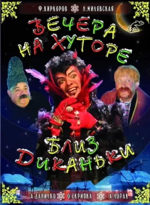 Вечера на хуторе близ Диканьки (2001) скачать торрент