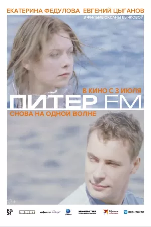 Питер FM (2006) скачать торрент