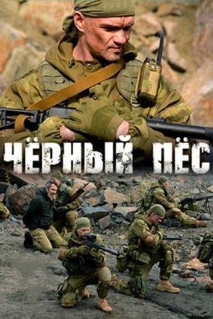 Чёрный пёс (4 сезон 1-4 серия) (2023) скачать торрент