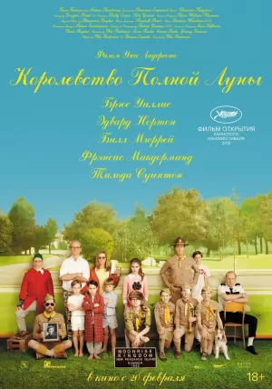 Королевство полной луны (2012) скачать торрент