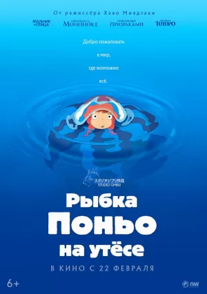 Рыбка Поньо на утесе (2008) скачать торрент