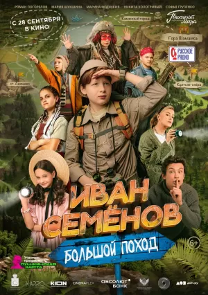 Иван Семёнов: Большой поход (2023) скачать торрент