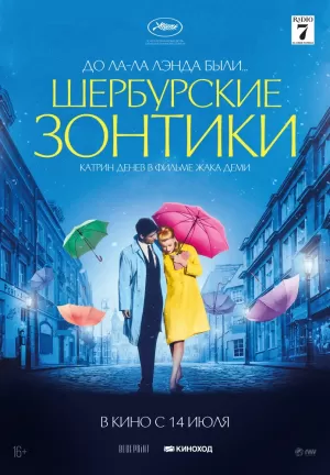 Шербурские зонтики (1964) скачать торрент