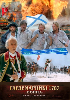 Гардемарины 1787. Война (2023) скачать торрент