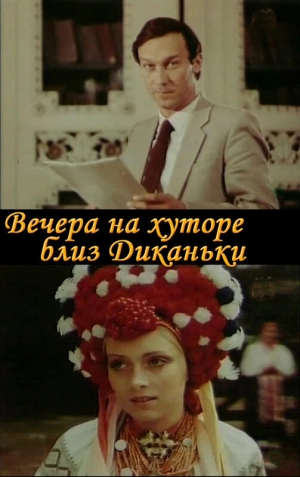 Вечера на хуторе близ Диканьки (1983) скачать торрент