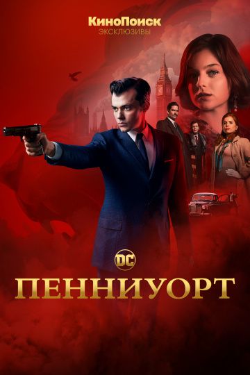 Пенниуорт (1,2,3,4,5,6,7,8,9,10 серия) (2019) скачать торрент