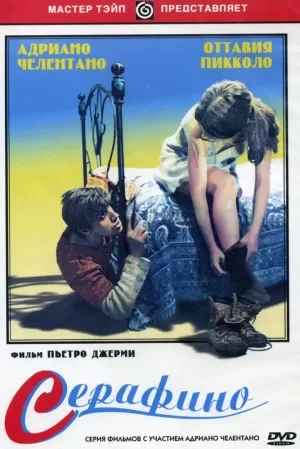 Серафино (1968) скачать торрент