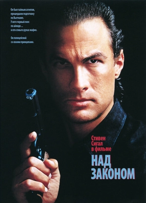 Над законом (1988) скачать торрент