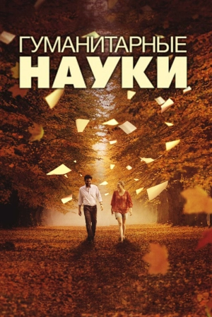 Гуманитарные науки (2012) скачать торрент