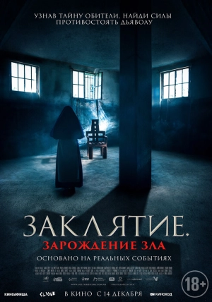 Заклятие. Зарождение зла (2023) скачать торрент
