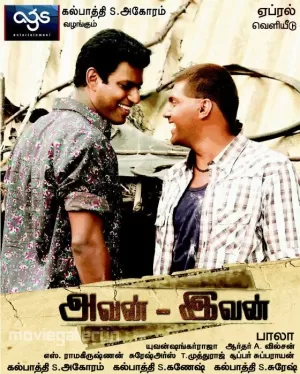 Тот и этот (2011) скачать торрент