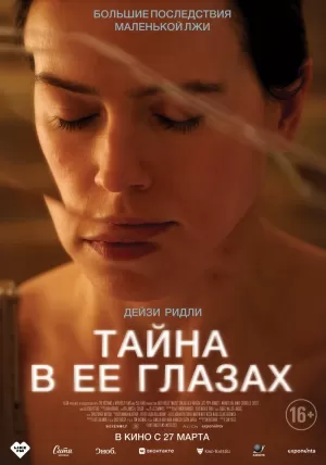 Тайна в её глазах (2024) скачать торрент