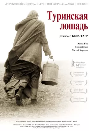 Туринская лошадь (2011) скачать торрент