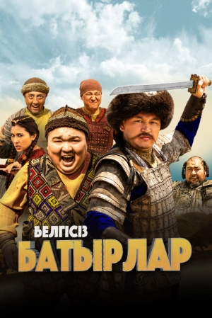 Неизвестные герои (2023) скачать торрент