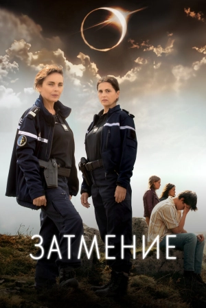 Затмение (1 сезон 1-6 серия) (2024) скачать торрент