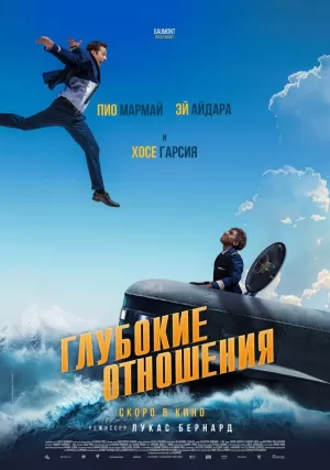 Глубокие отношения (2024) скачать торрент
