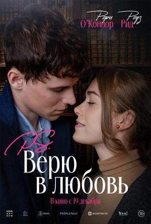P.S. Верю в любовь (2023) скачать торрент