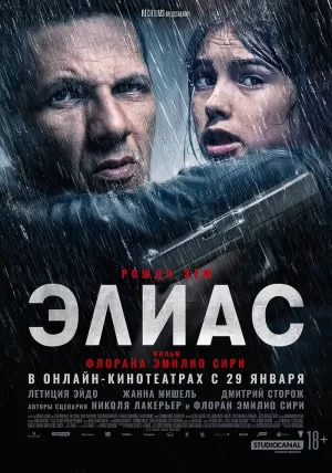 Элиас (2024) скачать торрент