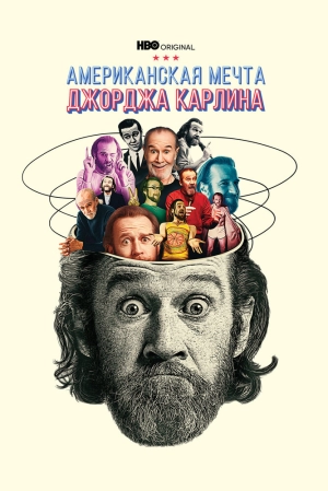 Джордж Карлин: Американская мечта (2022) скачать торрент