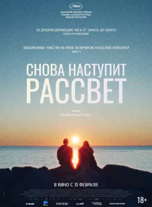 Снова наступит рассвет (2024) скачать торрент