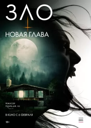Зло: Новая глава (2024) скачать торрент