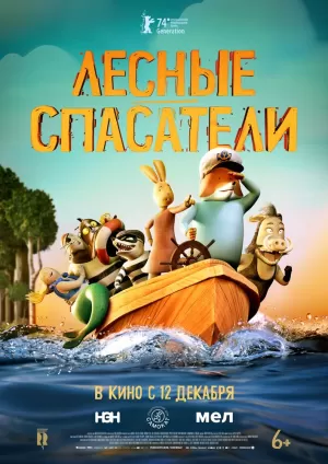 Лесные спасатели (2024) скачать торрент