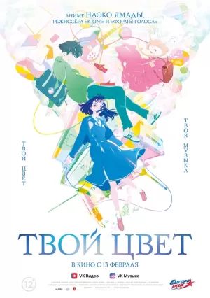 Твой цвет (2024) скачать торрент
