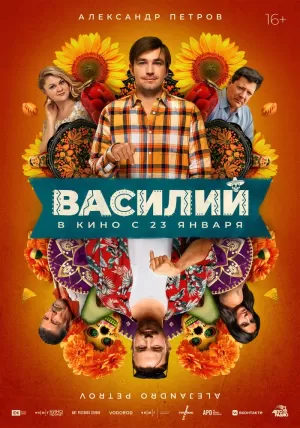 Василий (2024) скачать торрент