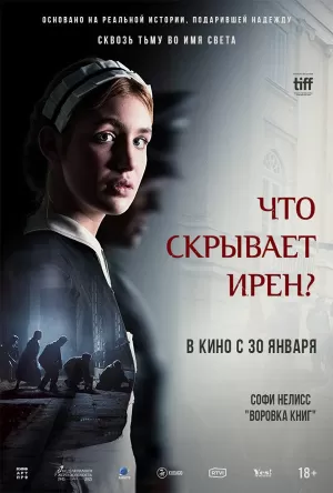 Что скрывает Ирен? (2023) скачать торрент
