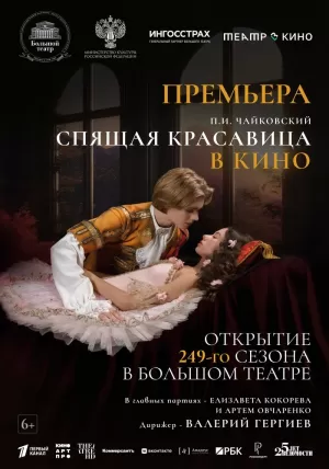 Театр в кино: Спящая красавица (2024) скачать торрент