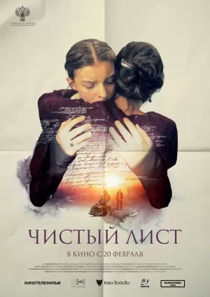 Чистый лист (2024) скачать торрент