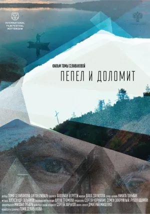 Пепел и доломит (2023) скачать торрент