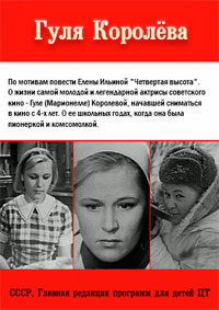 Гуля Королёва (1967) скачать торрент