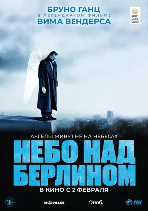 Небо над Берлином (1987) скачать торрент