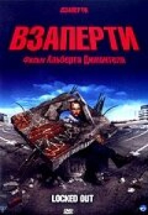 Взаперти (2006) скачать торрент