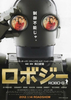 Робот Джи (2012) скачать торрент