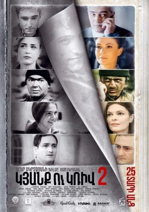Линия 2. 25 лет спустя (2017) скачать торрент