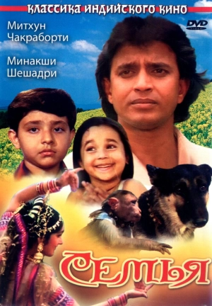 Семья (1987) скачать торрент
