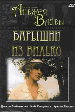 Барышни из Вилько (1979) скачать торрент