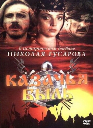 Казачья быль (1999) скачать торрент
