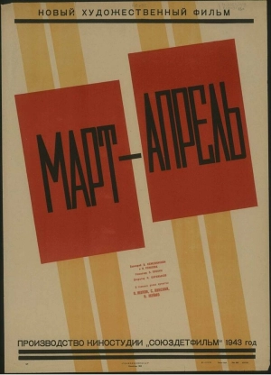 Март-апрель (1943) скачать торрент